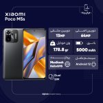 گوشی موبایل شیائومی مدل Poco M5s دو سیم کارت ظرفیت 256 گیگابایت و رم 8 گیگابایت – گلوبال