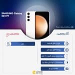 گوشی موبایل سامسونگ مدل Galaxy S23 FE دو سیم کارت ظرفیت 256 گیگابایت و رم 8 گیگابایت به همراه شارژر سامسونگ – ویتنام